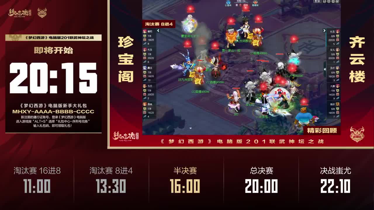 《梦幻西游》电脑版201联武神坛之战 第11段