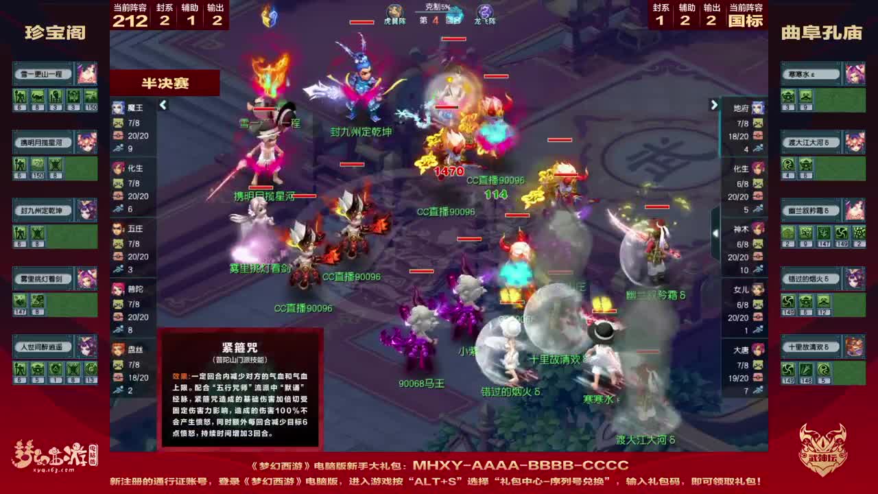 《梦幻西游》电脑版201联武神坛之战 第12段