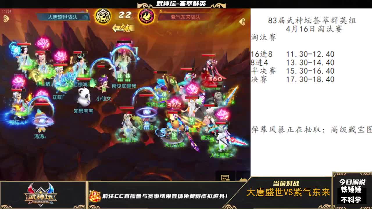 83届武神坛荟萃群英组 第2段