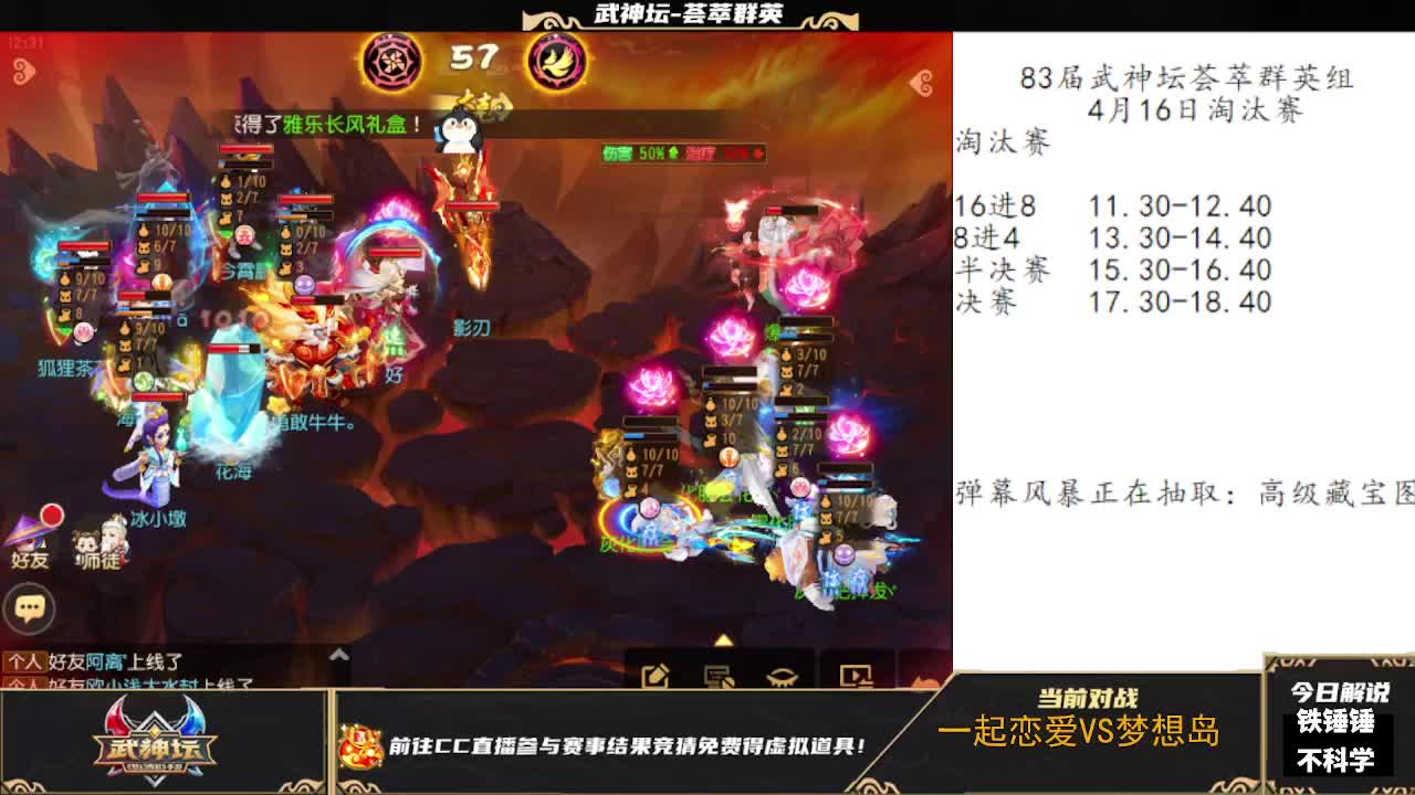 83届武神坛荟萃群英组 第3段