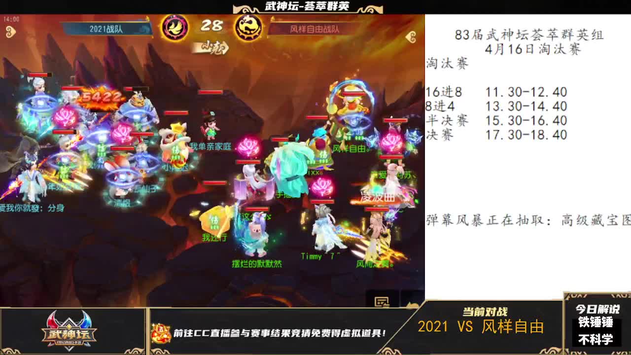 83届武神坛荟萃群英组 第6段