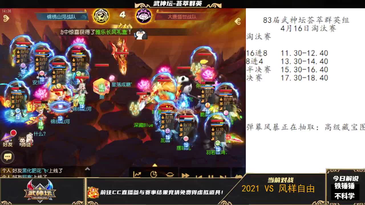 83届武神坛荟萃群英组 第7段