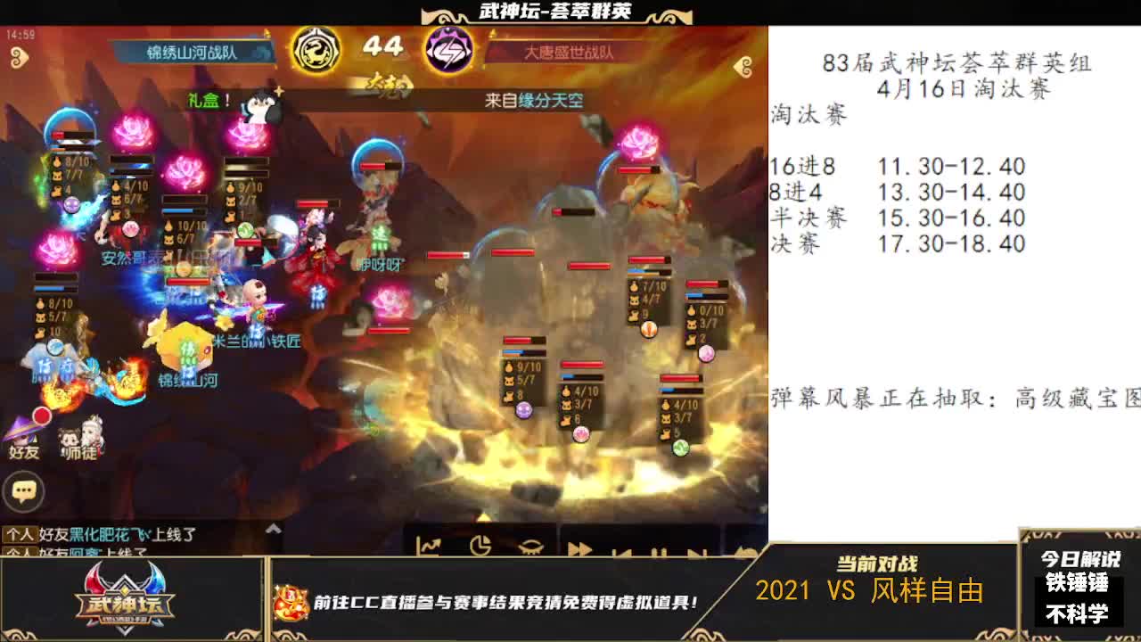 83届武神坛荟萃群英组 第8段