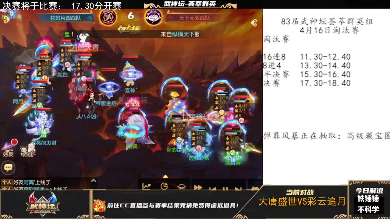 83届武神坛荟萃群英组 第10段