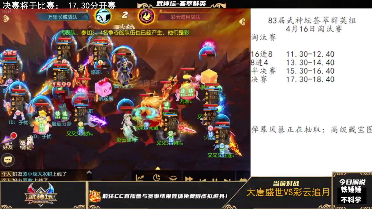 83届武神坛荟萃群英组 第11段