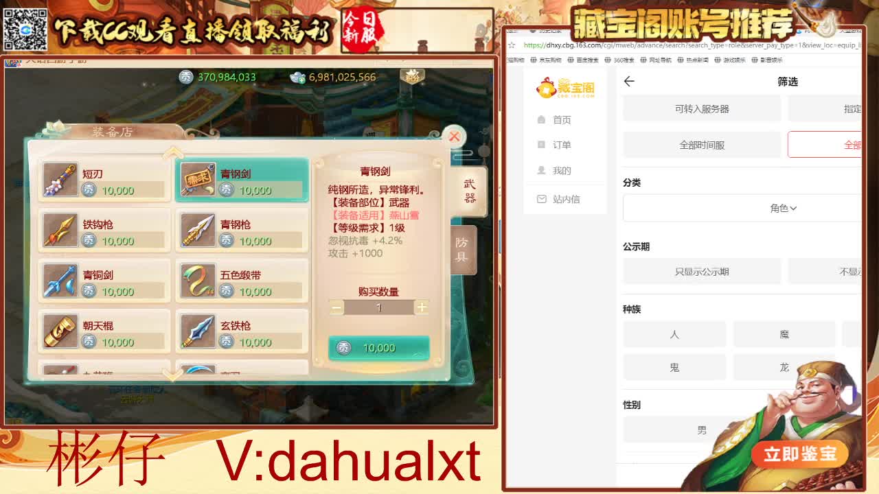藏宝阁看号估号 第2段