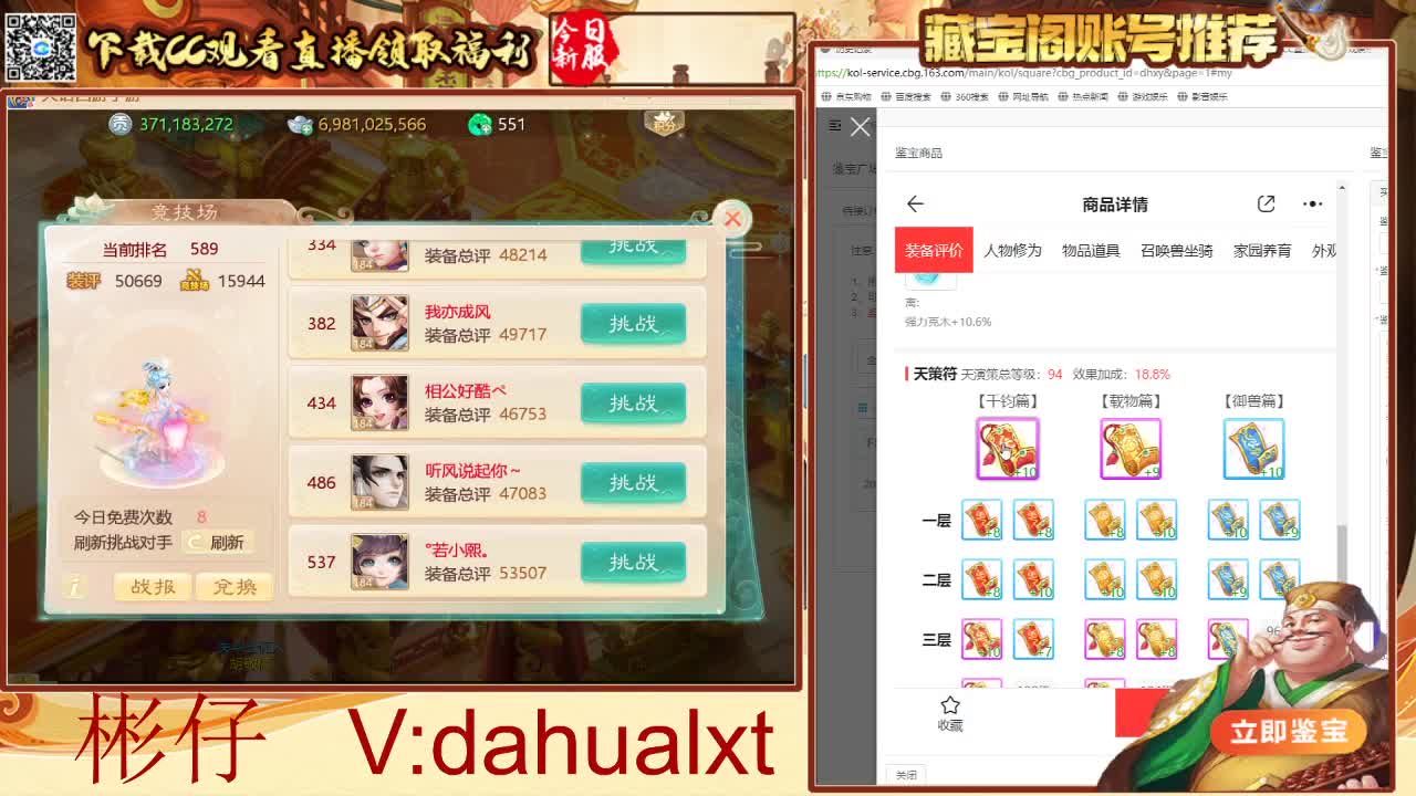 藏宝阁看号估号 第3段