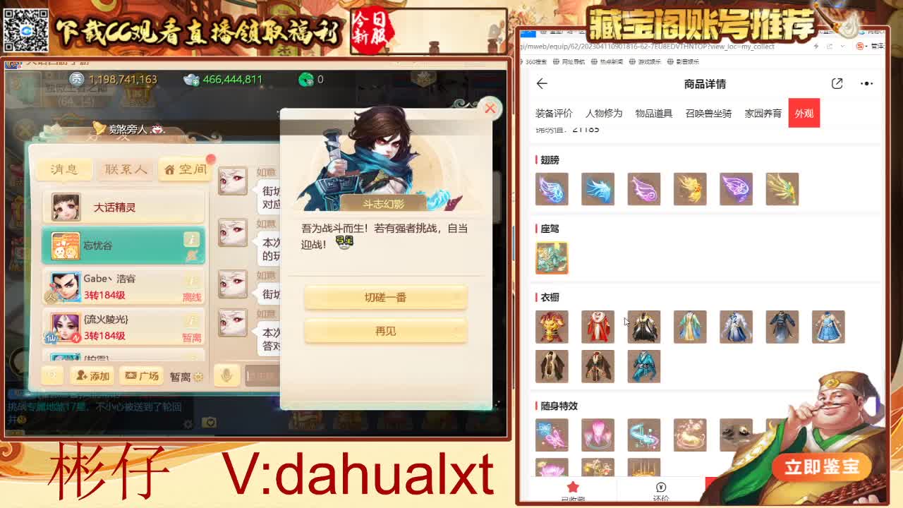 藏宝阁看号估号 第8段