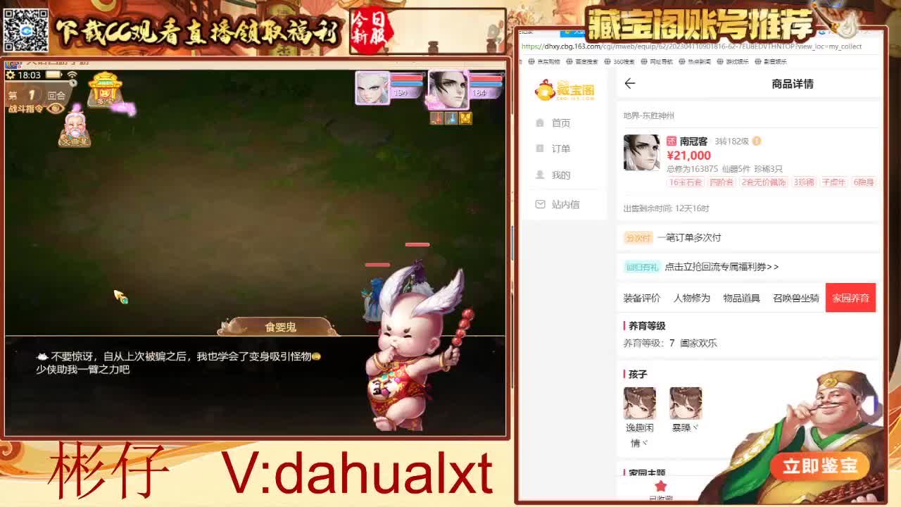 藏宝阁看号估号 第9段