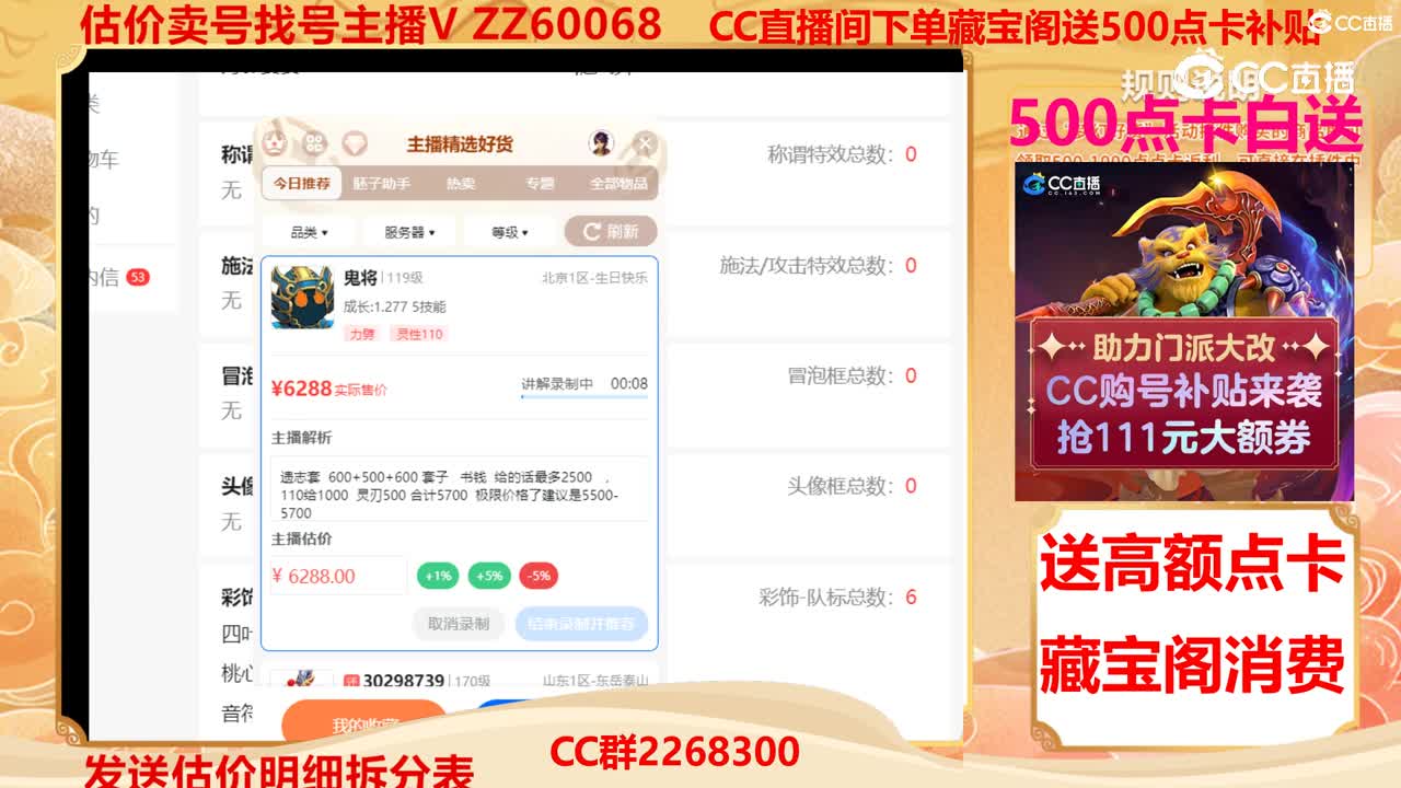 【主播点评】鬼将