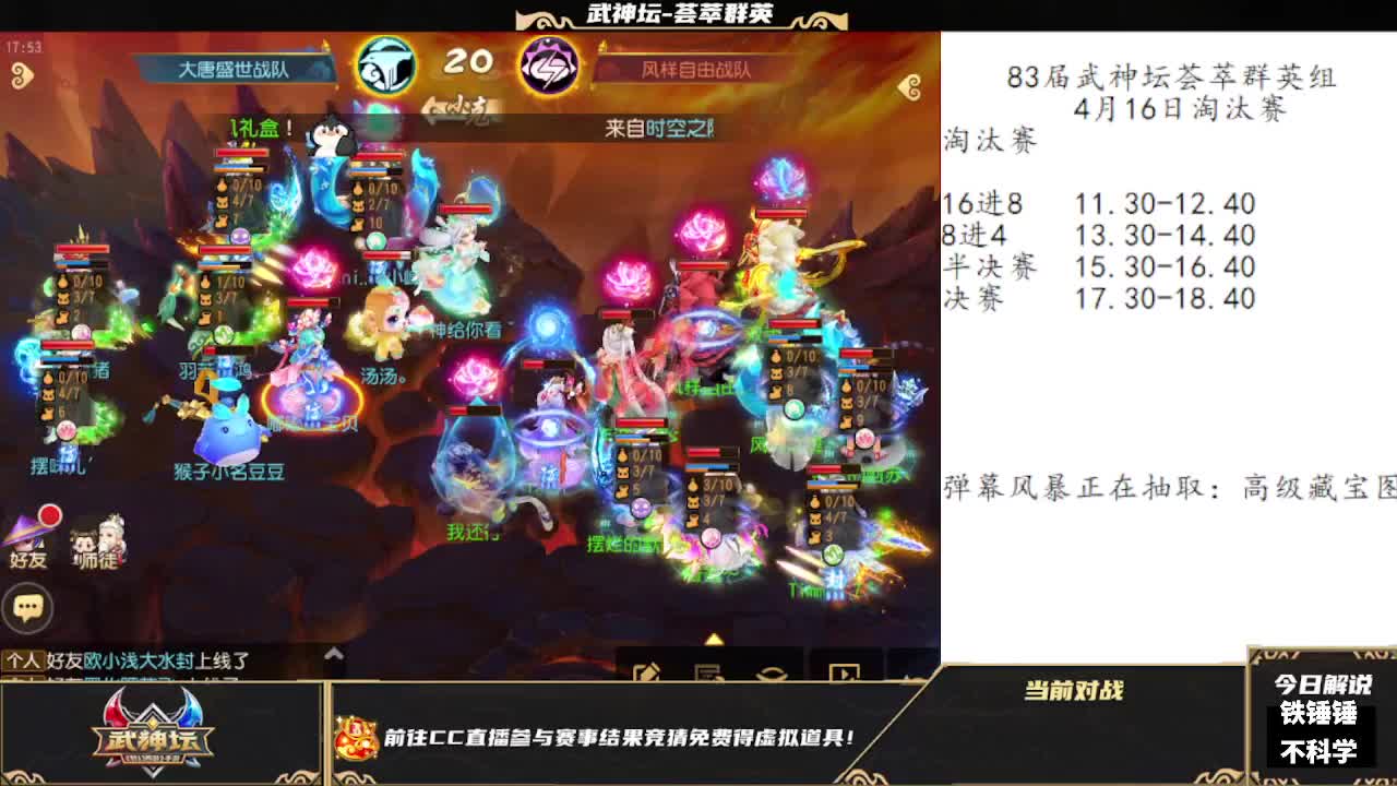 83届武神坛荟萃群英组 第2段