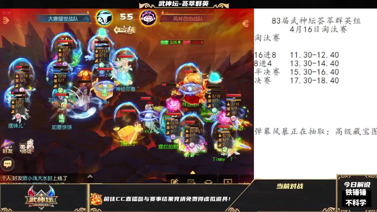 83届武神坛荟萃群英组 第3段