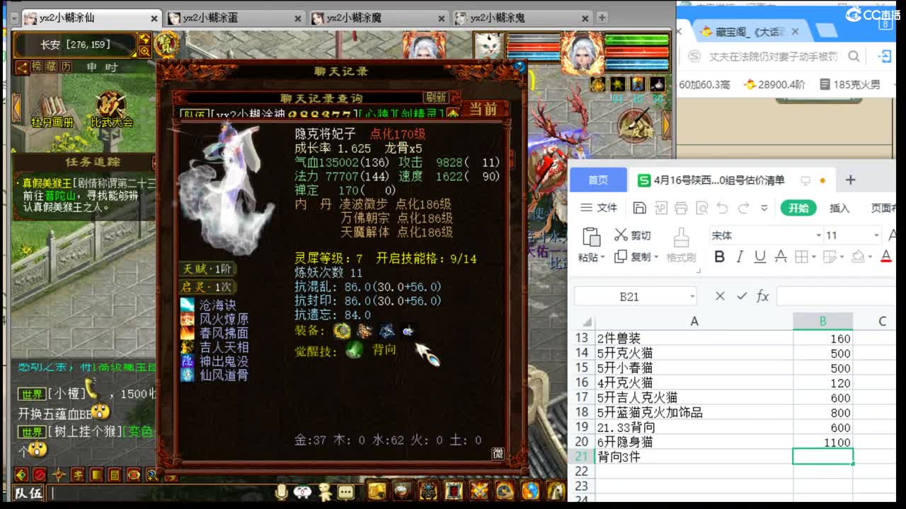 估价配装细心负责的主播 第5段