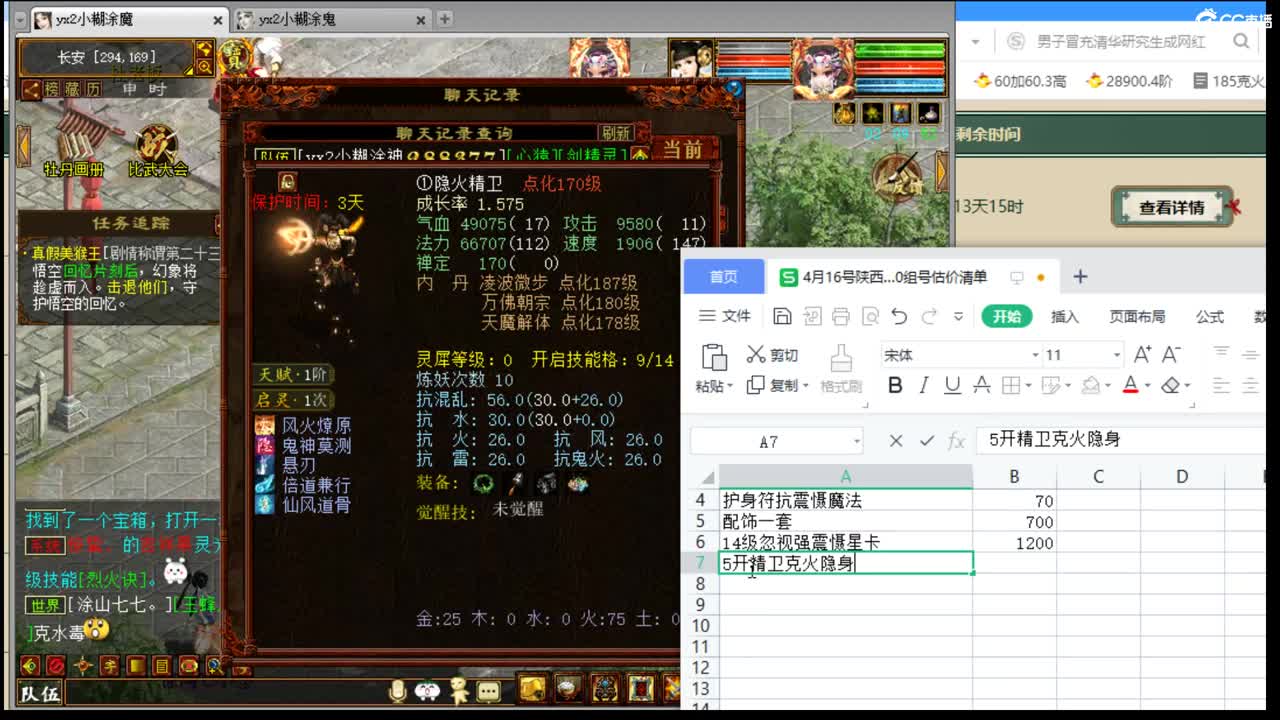估价配装细心负责的主播 第6段