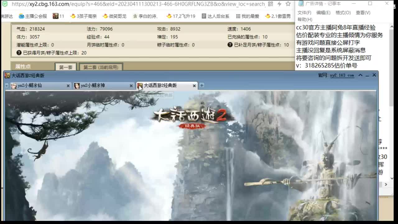 估价配装细心负责的主播 第4段