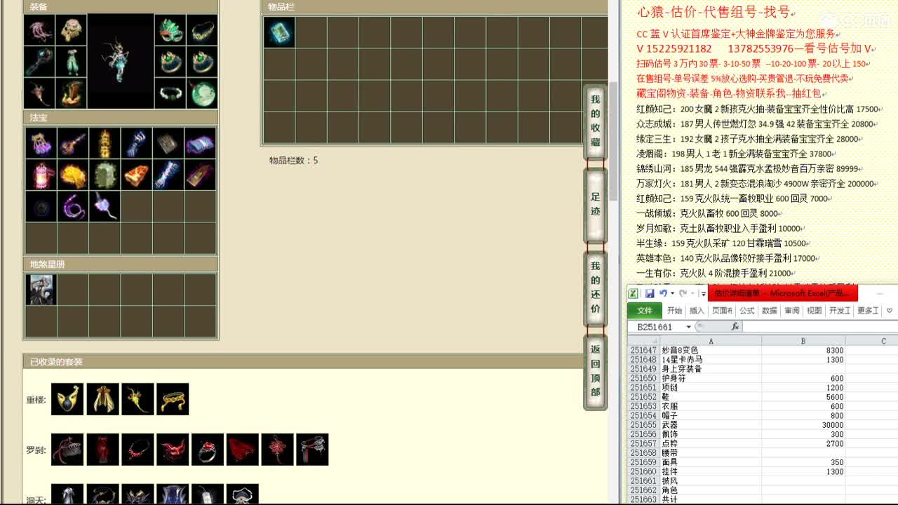 心猿-估价-找号-代售-帮出号-养娃 第5段