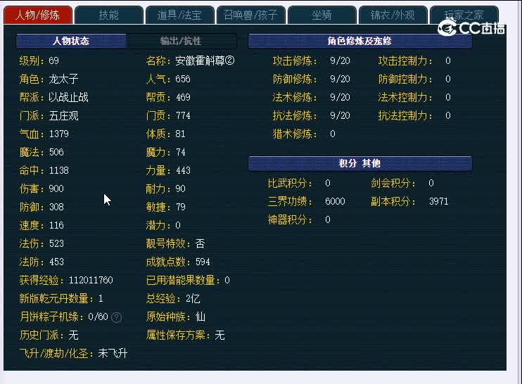 绿茵风采69五庄观