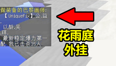 我的世界：路人不合作打外挂的话，灭队优先级会改变吗？