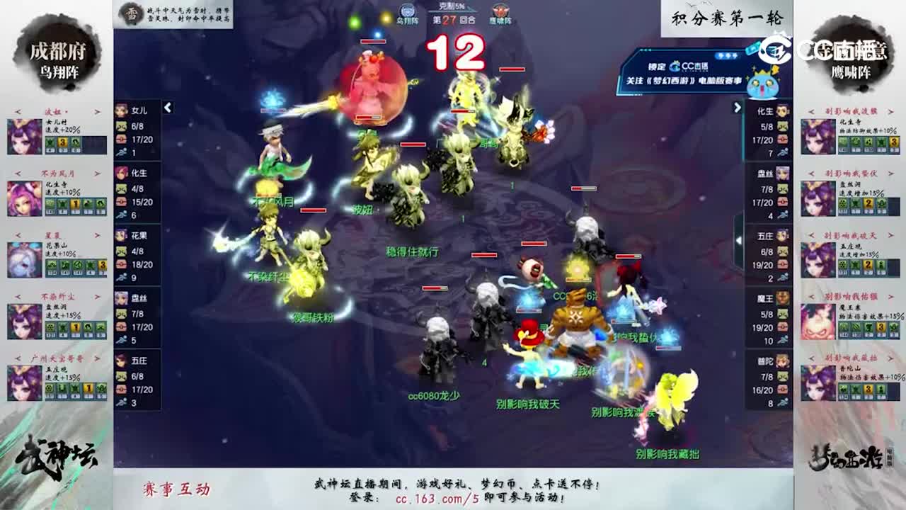 【201联武神坛】【积分赛第一轮】诗情画意VS成都府【CC情报站】