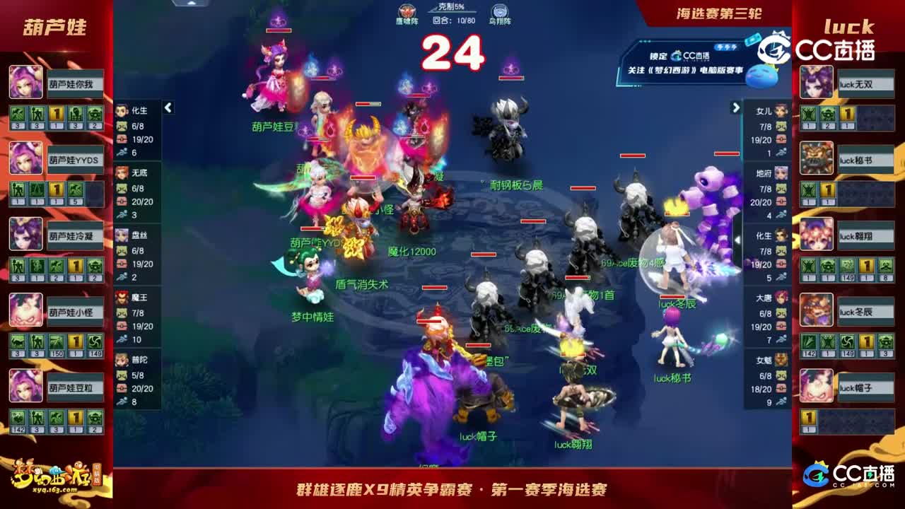 【2023群雄逐鹿】天元组第一届海选赛第三轮：luckVS葫芦娃【CC情报站】