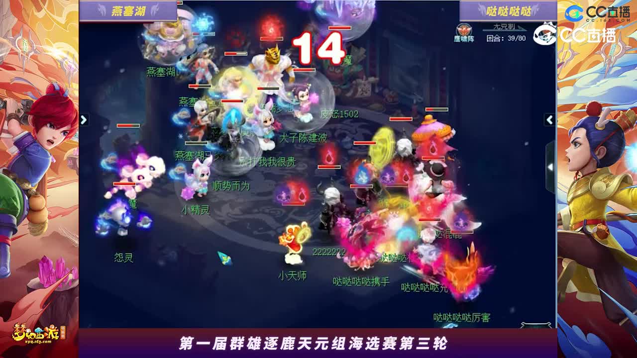 【2023群雄逐鹿】天元组第一届海选赛第三轮：哒哒哒哒VS燕塞湖【CC情报站】