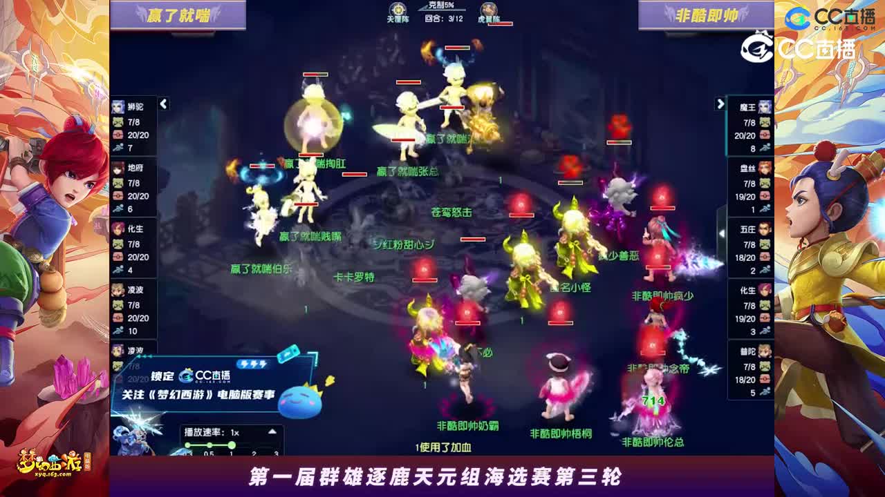 【2023群雄逐鹿】天元组第一届海选赛第三轮：非酷即帅VS赢了就喘【CC情报站】