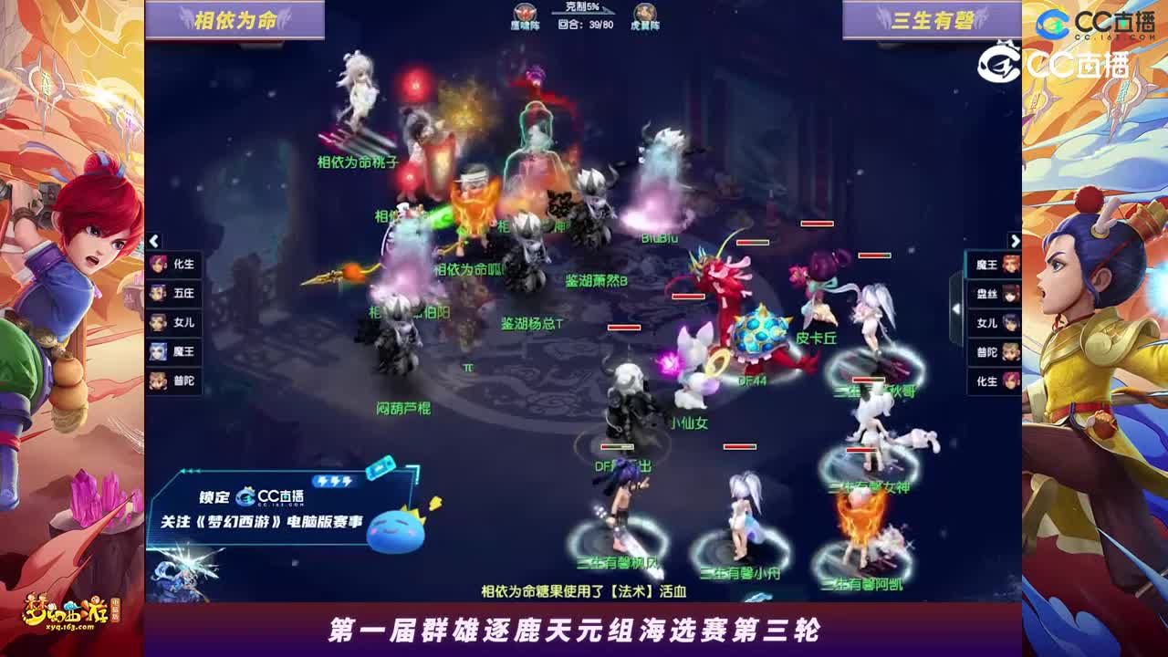 【2023群雄逐鹿】天元组第一届海选赛第三轮：相依为命VS三生有磬【CC情报站】
