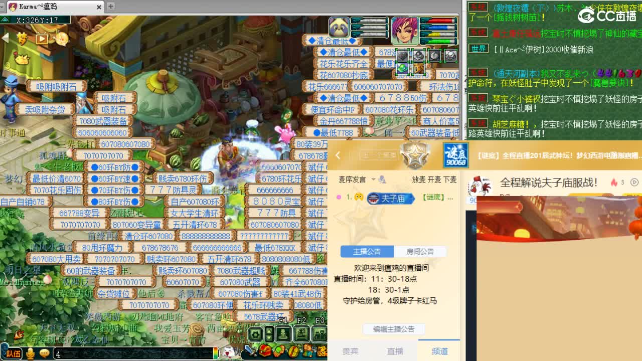 全程解说夫子庙服战！ 第1段