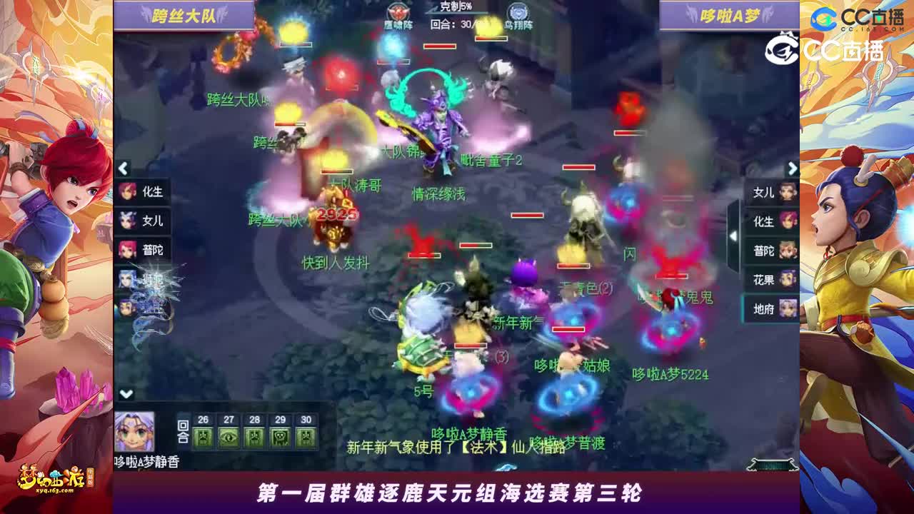 【2023群雄逐鹿】天元组第一届海选赛第三轮：哆啦A梦VS跨丝大队【CC情报站】