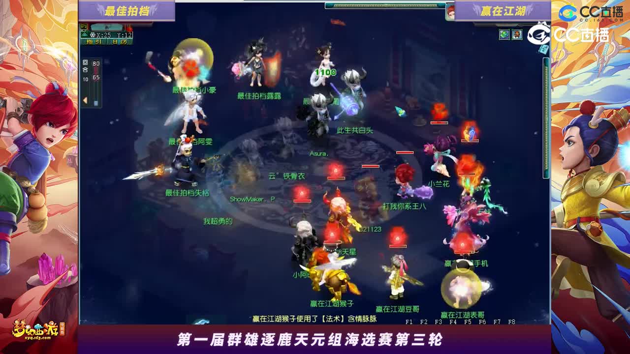 【2023群雄逐鹿】天元组第一届海选赛第三轮：赢在江湖VS最佳拍档【CC情报站】