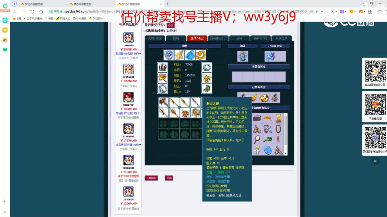 【主播点评】凌波城