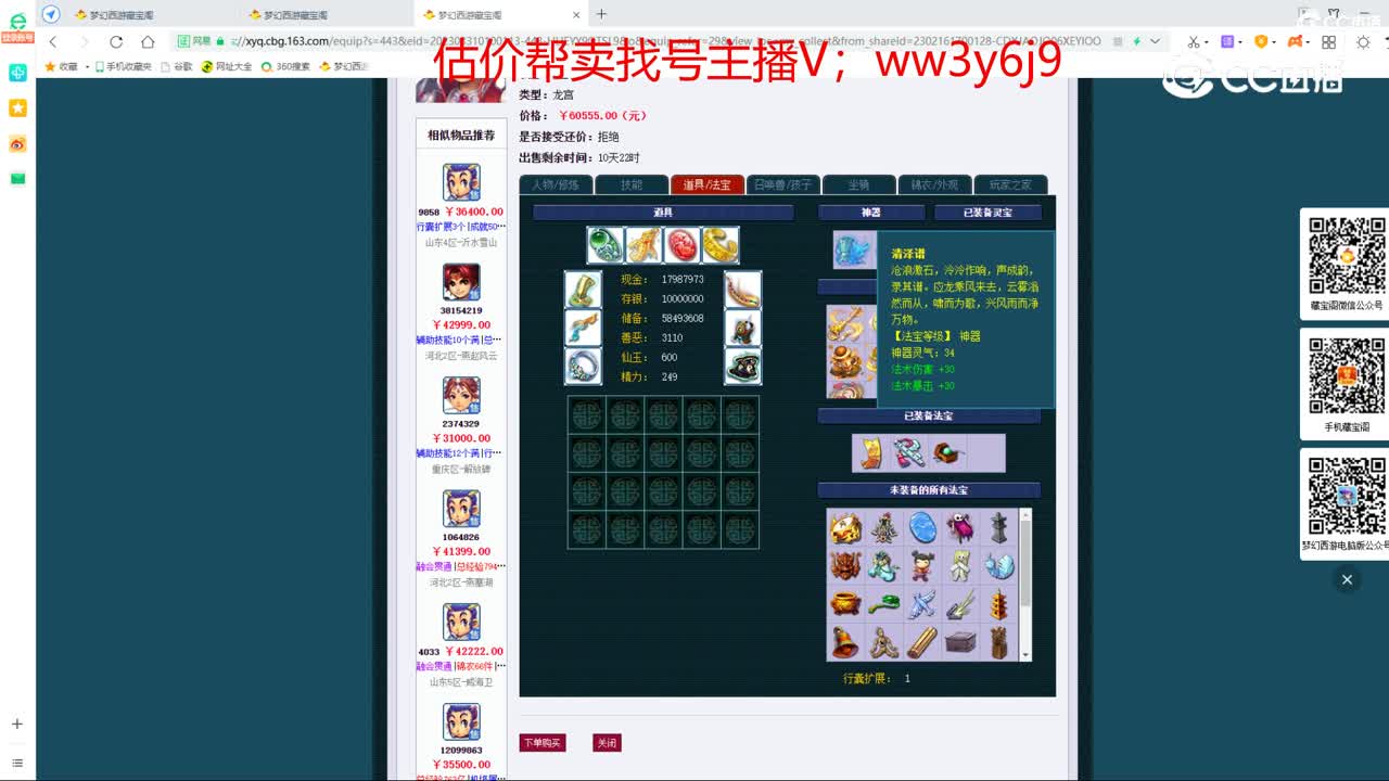 【主播点评】龙宫