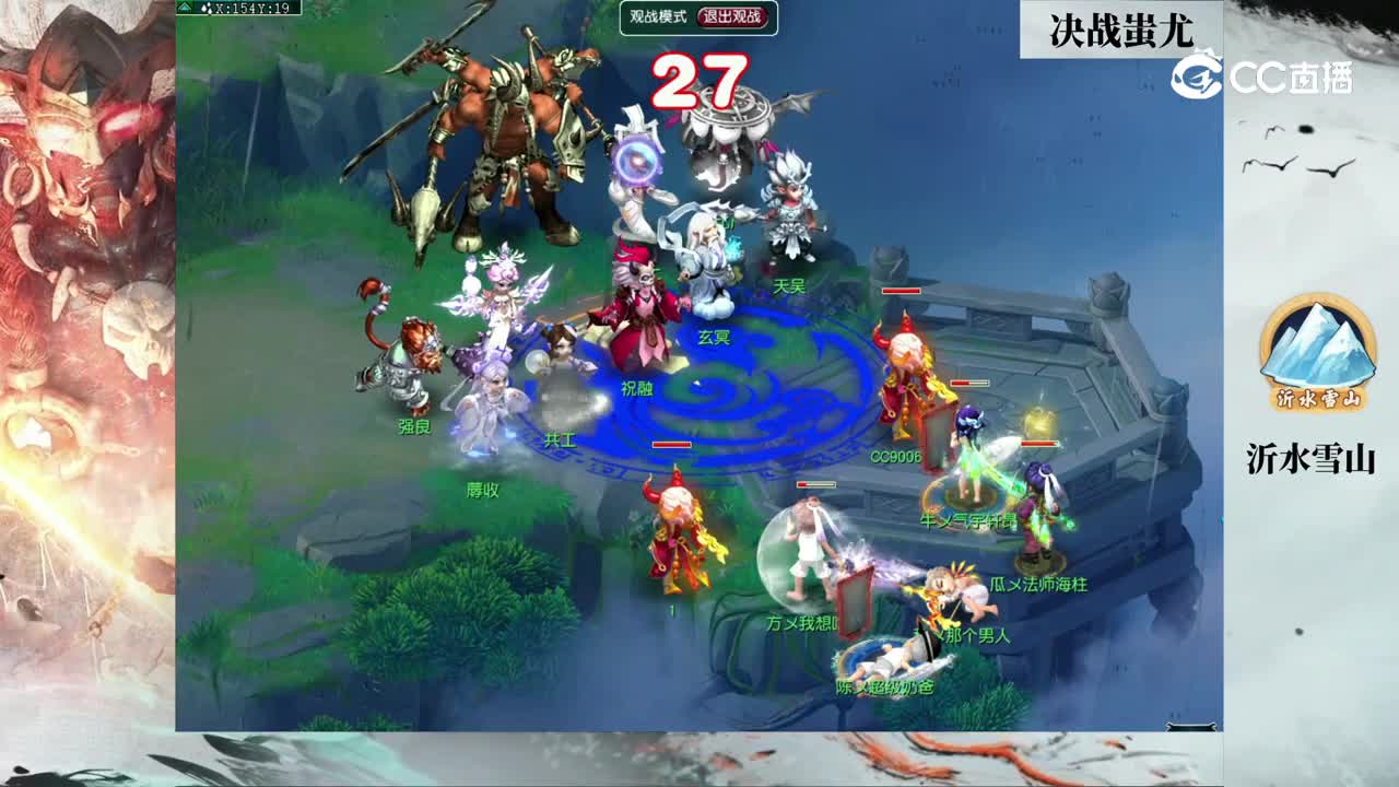 【201联武神坛】【封印蚩尤】沂水雪山VS蚩尤【CC情报站】