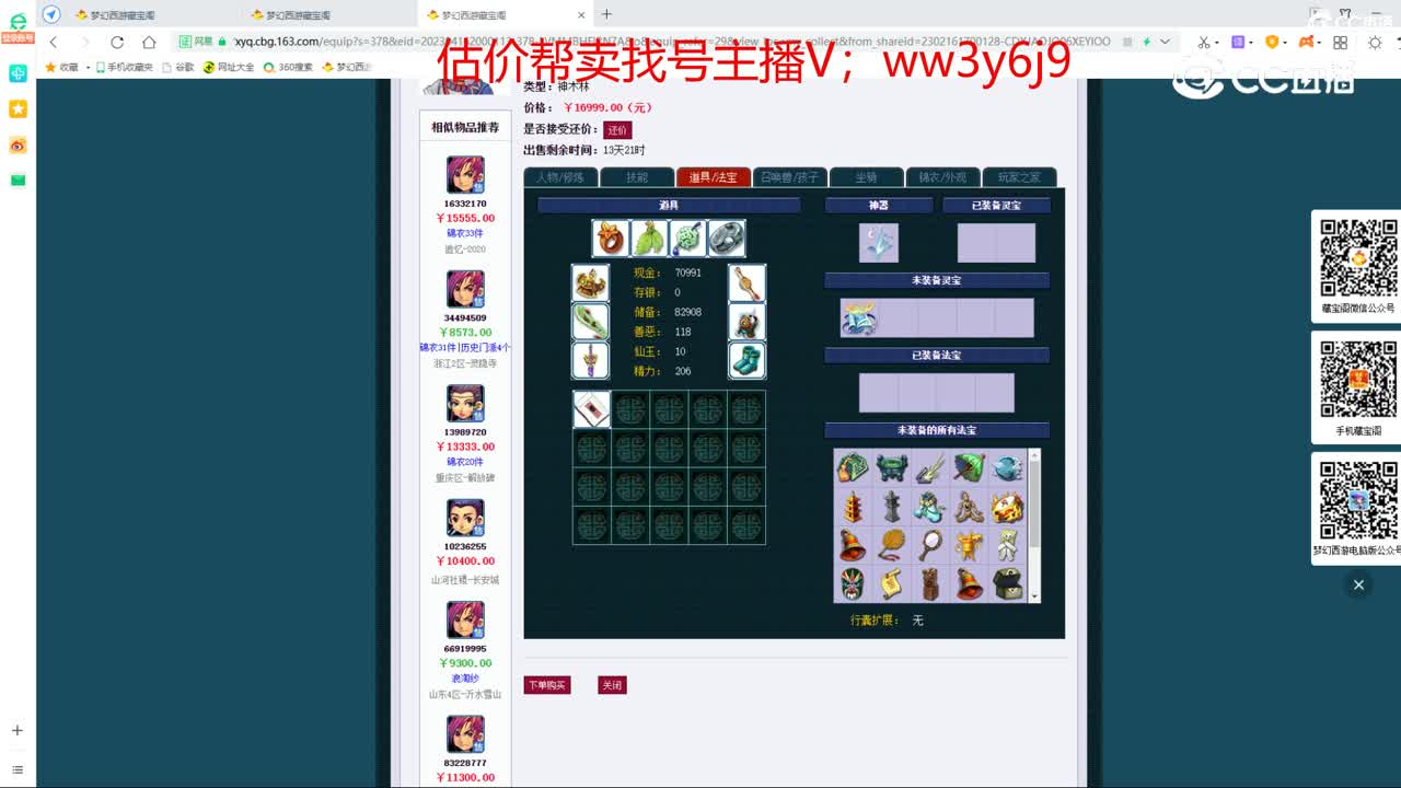 【主播点评】神木林