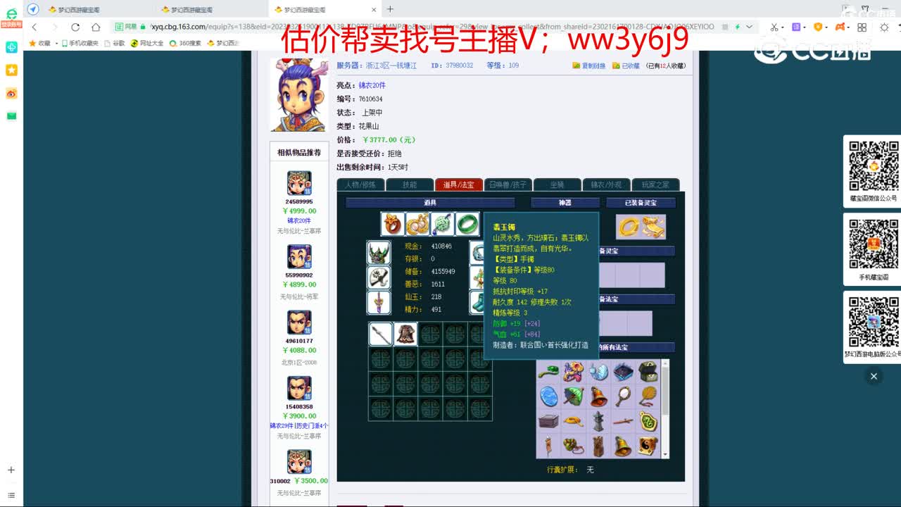 【主播点评】花果山