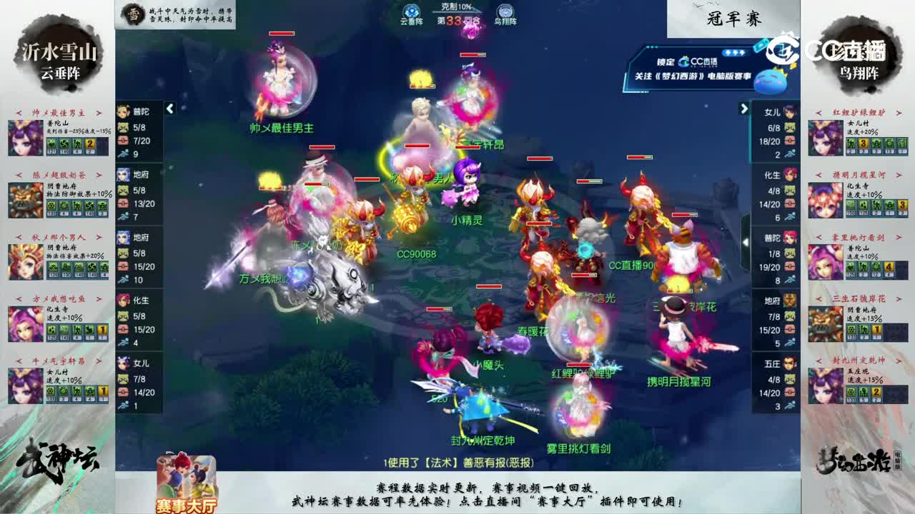 【201联武神坛】【总决赛】珍宝阁VS沂水雪山【CC情报站】
