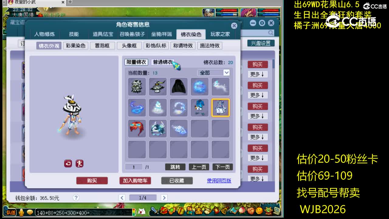 【主播点评】五庄观