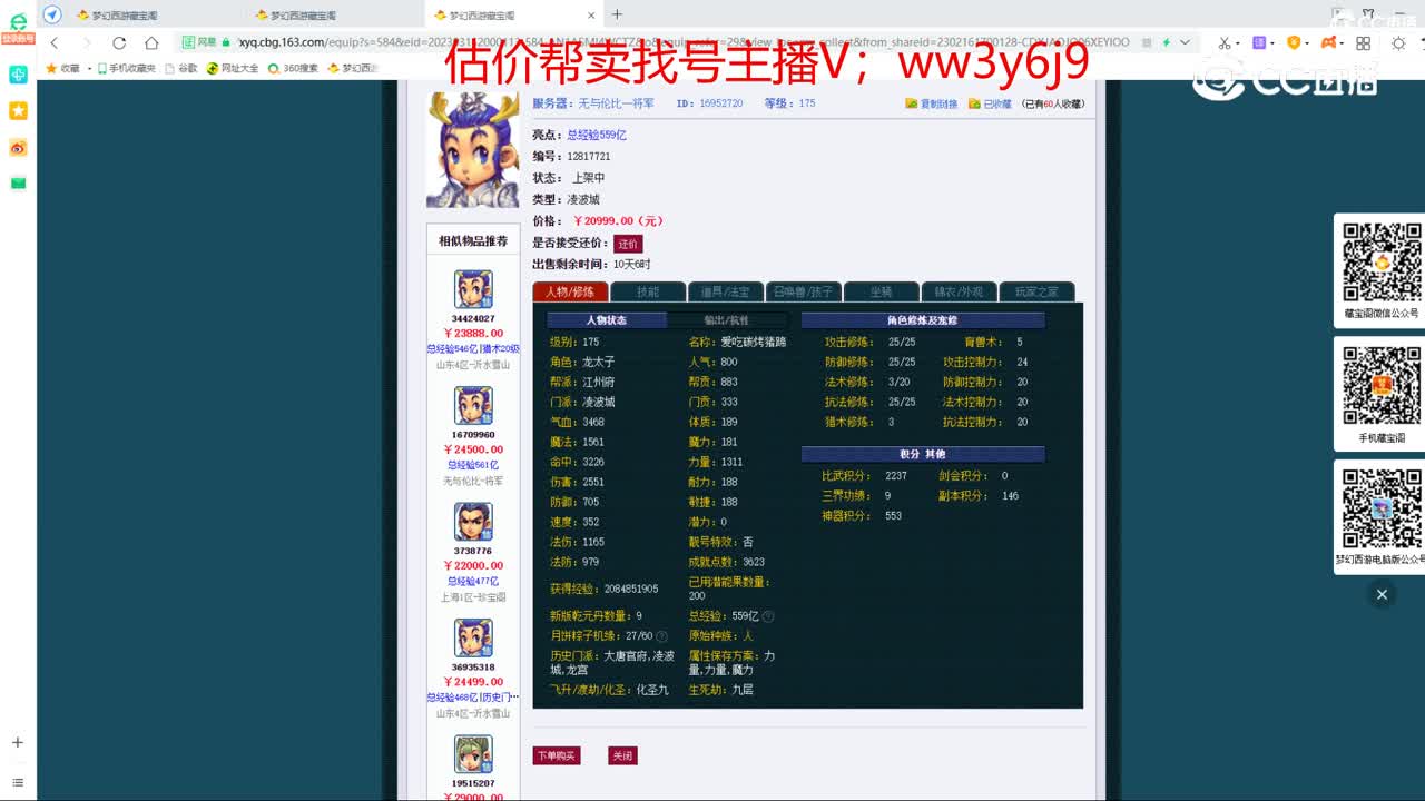 【主播点评】凌波城