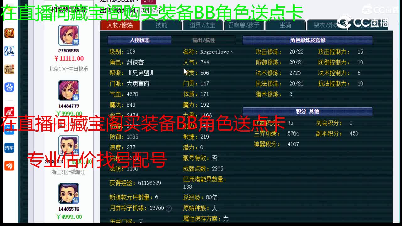 【主播点评】大唐官府