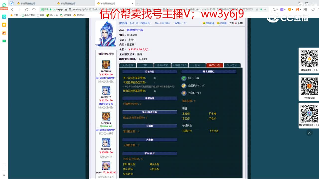 【主播点评】魔王寨