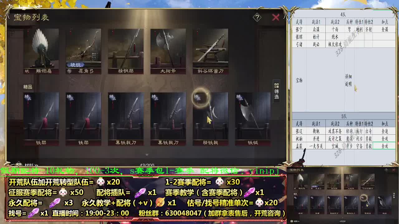 配将折扣中，细节配将，0元大神 第4段