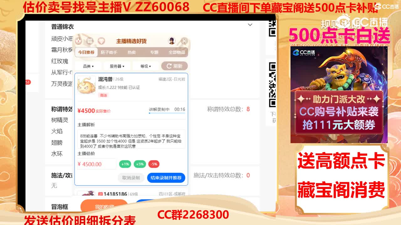 【主播点评】混沌兽