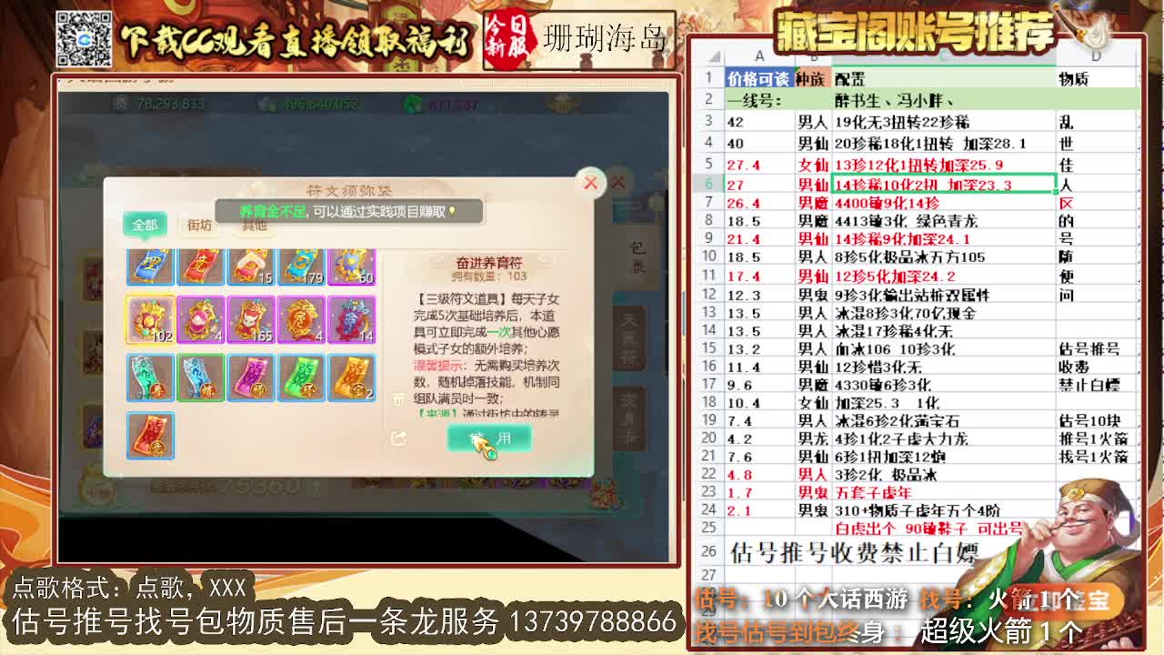 第一估价出号师 第3段