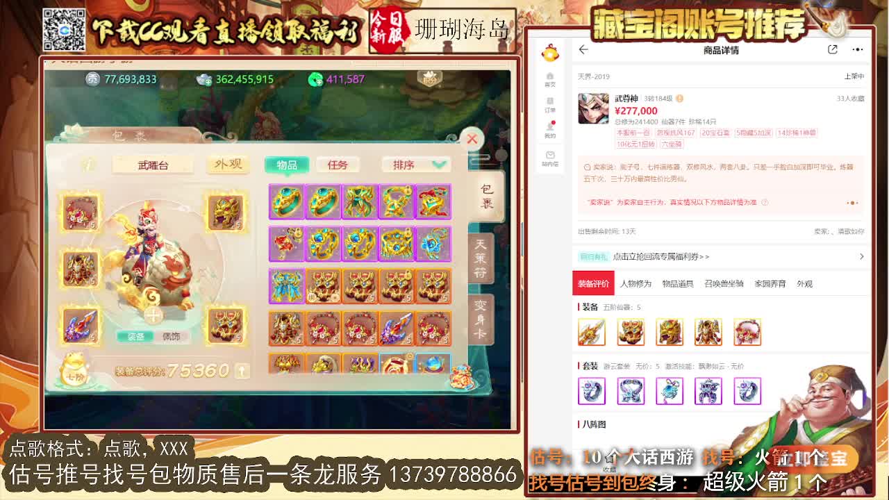 第一估价出号师 第6段