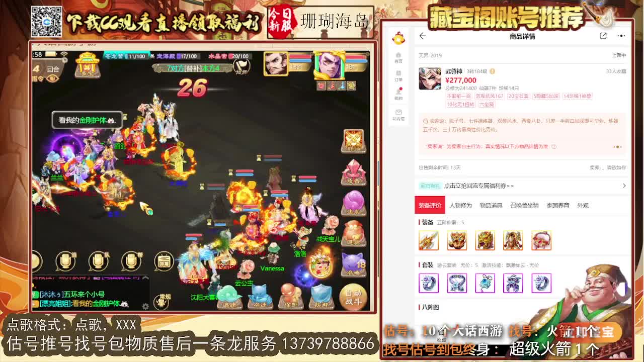 第一估价出号师 第8段