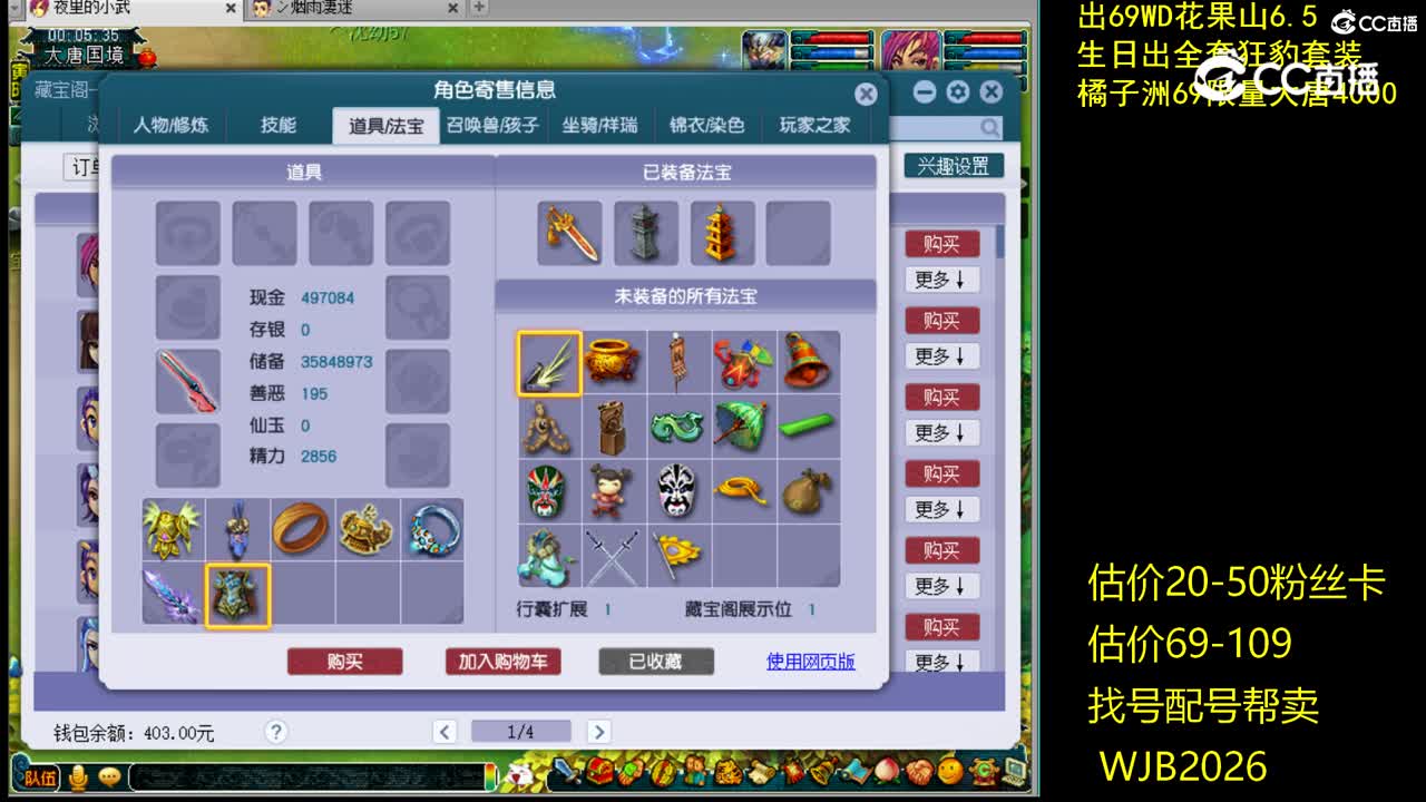 【主播点评】大唐官府