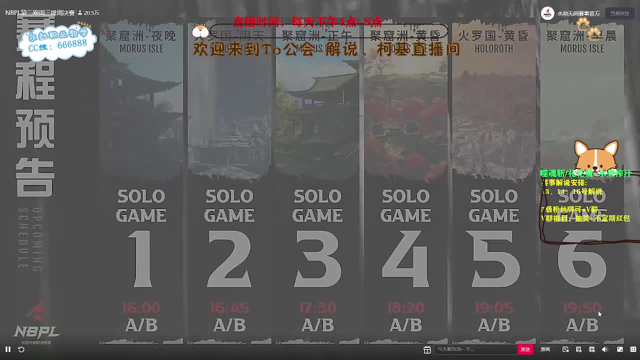 直播2023NBPL 第11段