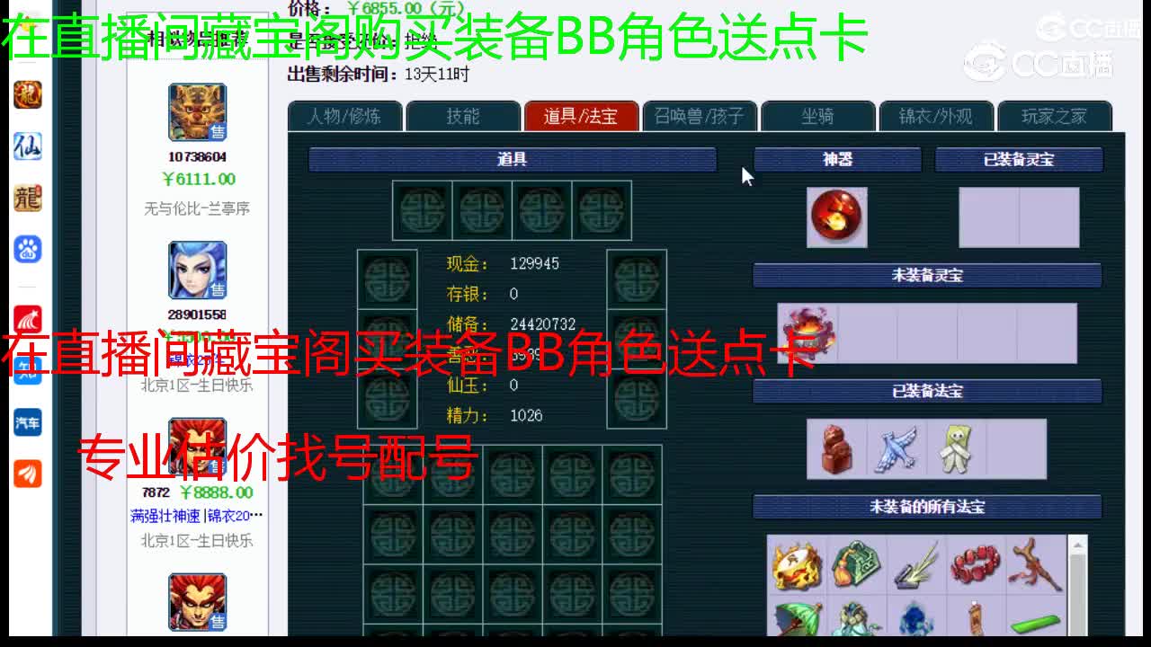 【主播点评】魔王寨