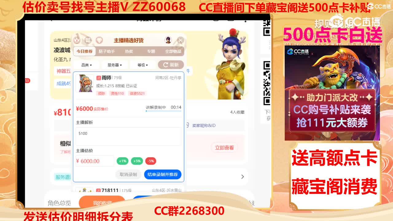 【主播点评】雨师