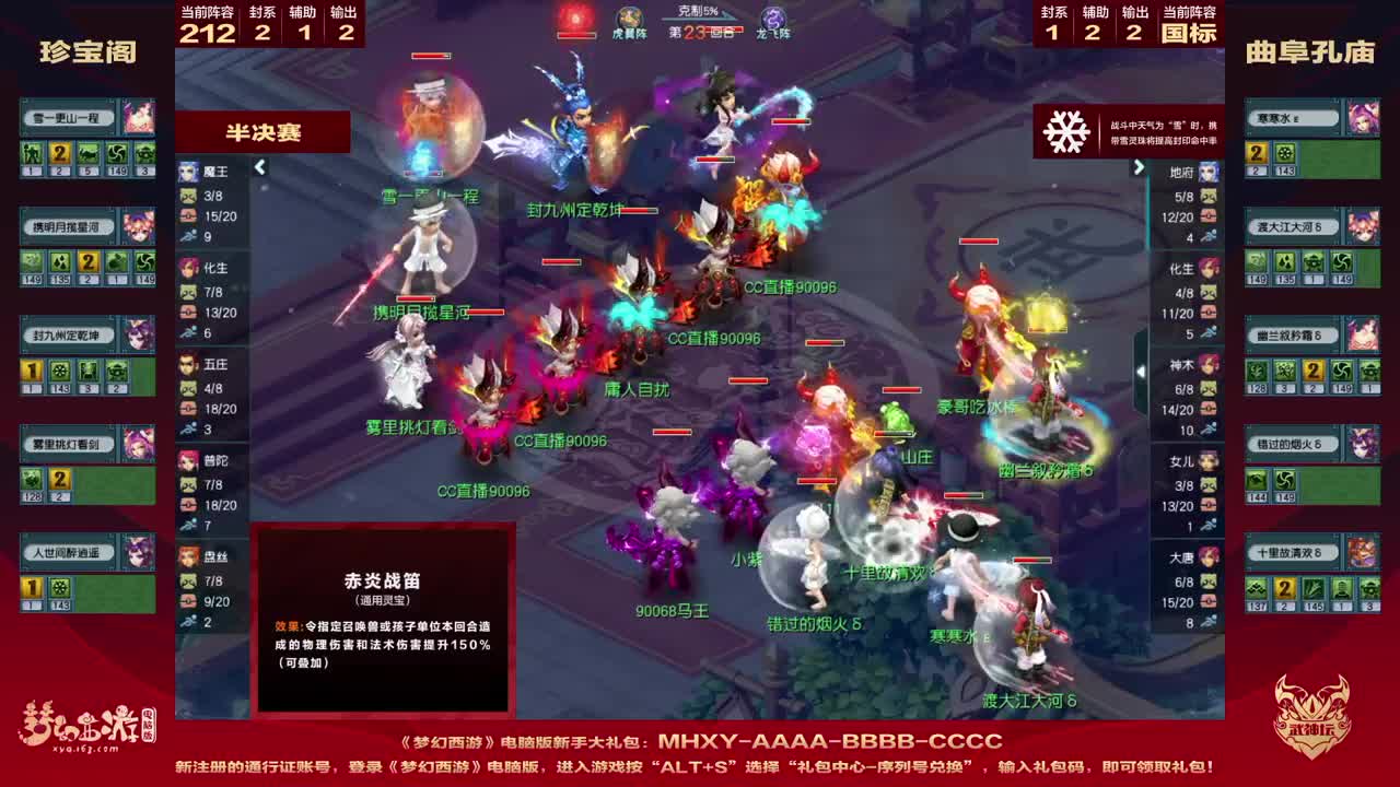 《梦幻西游》电脑版201联武神坛之战 第1段